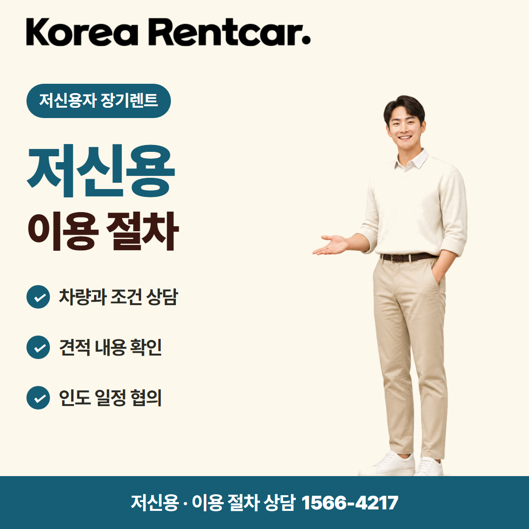 저신용 중고차 장기렌트 계약 조건 카드뉴스 3