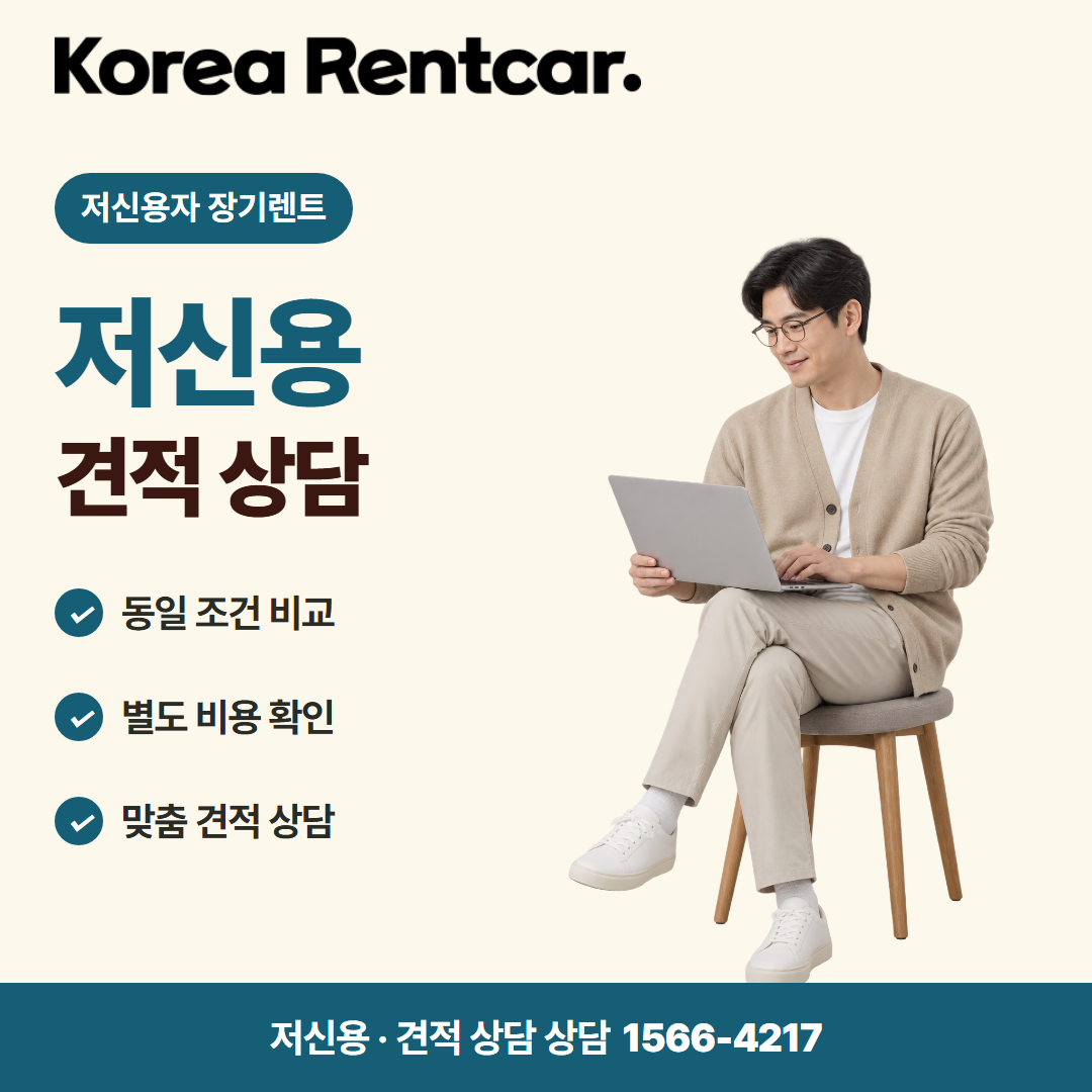 저신용 중고차 장기렌트 · 견적 상담 카드뉴스